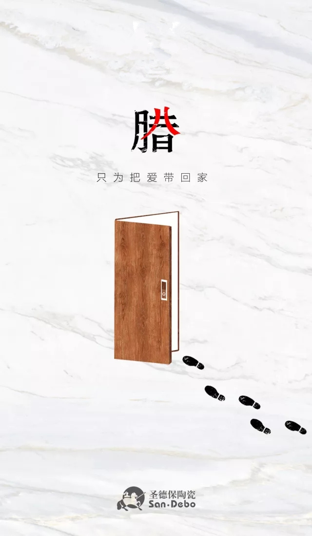 臘八節(jié)祝福: 圣德保森態(tài)家，只為把愛帶回家