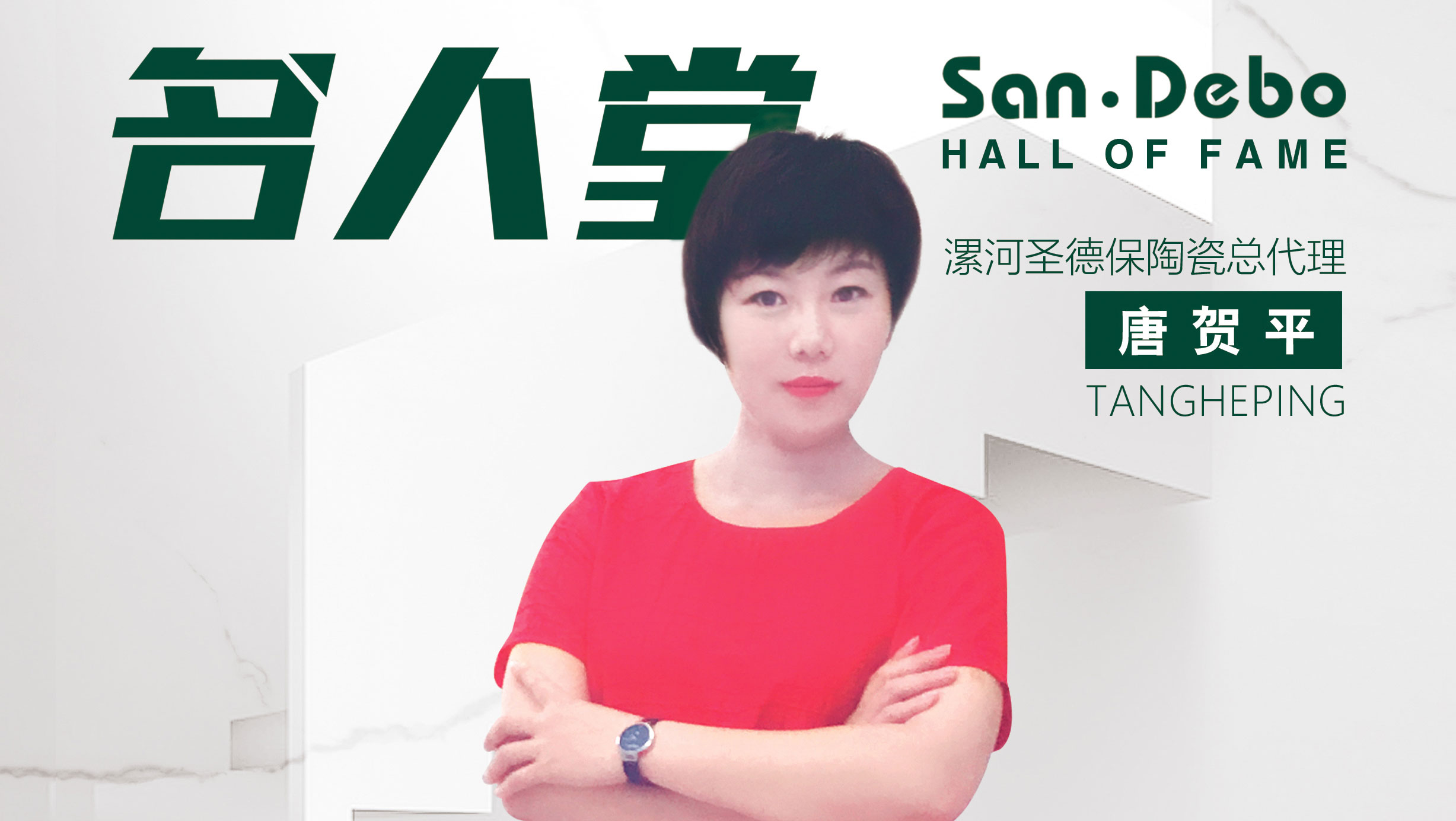 名人堂 ∣ 漯河圣德保唐總：篤定向上，不負歲月加持