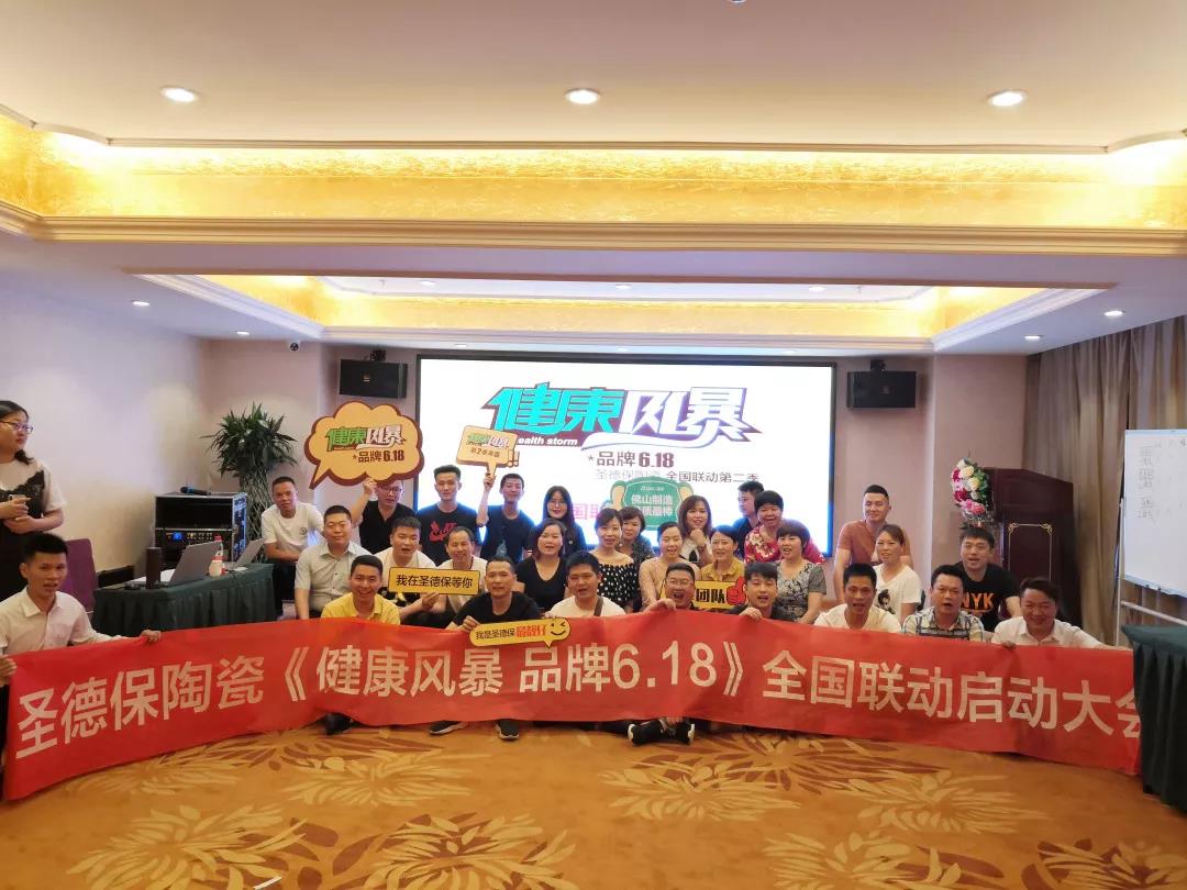 健康風(fēng)暴 品牌6.18 │ 圣德保陶瓷全國(guó)聯(lián)動(dòng)第二季重磅啟動(dòng)