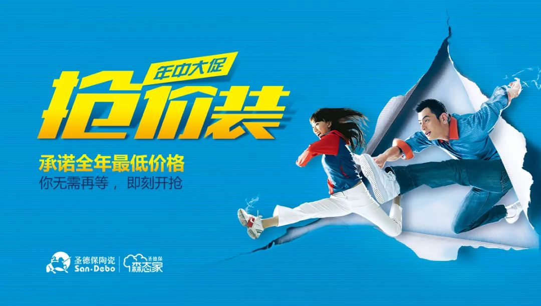 搶價裝 │ 圣德保陶瓷年中大促區域聯動燃情開啟