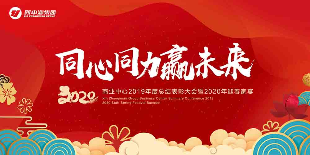 圣德保的年度總結(jié)表彰暨迎春家宴安排上了，速來圍觀！