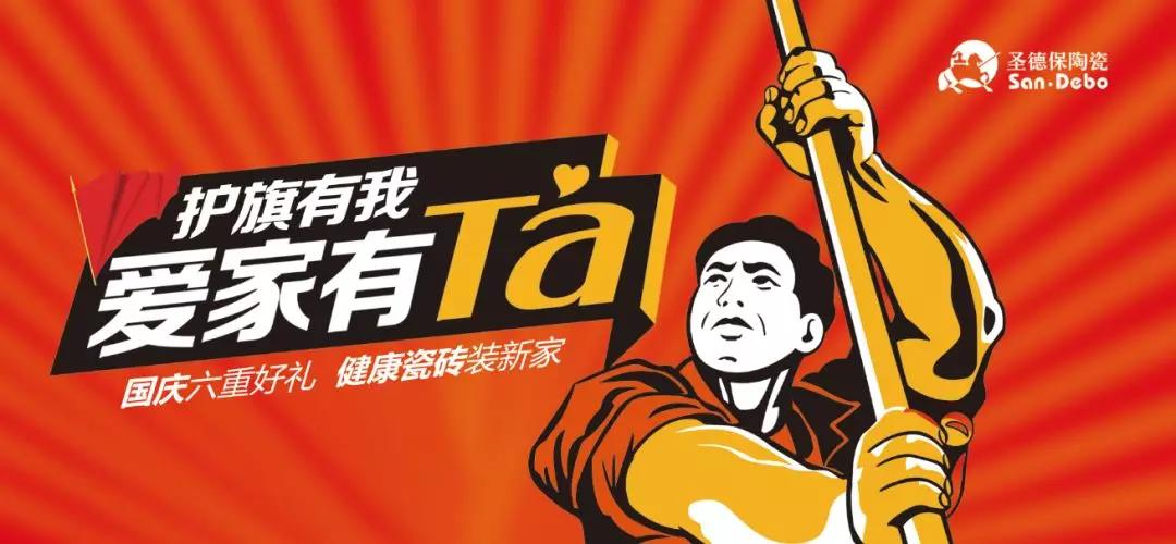 護旗有我，愛家有Ta │ 圣德保十一全國促銷活動圓滿收官